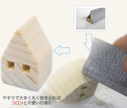 つみきタウンにやすりをかける