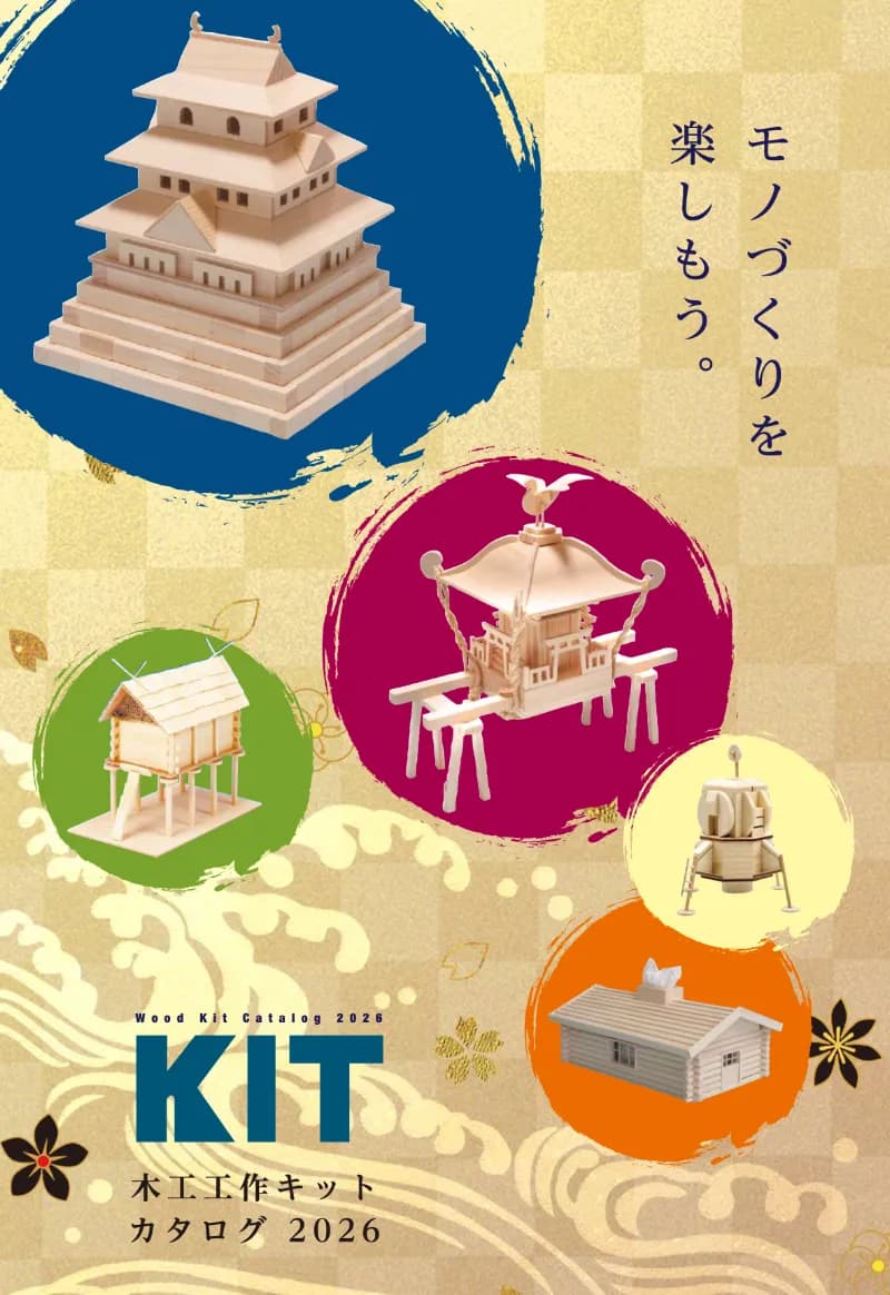 工作キットカタログPDF