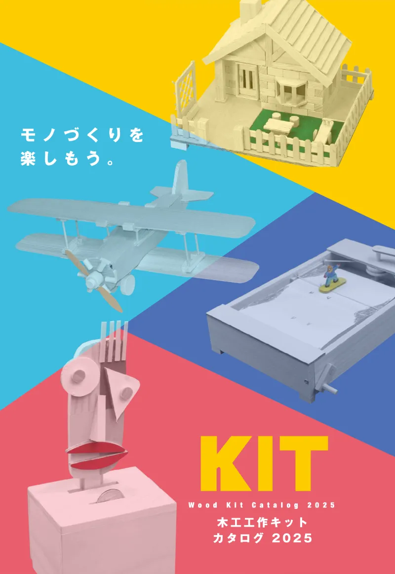 工作キットカタログPDF