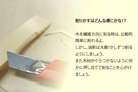 木材をカッターで削る