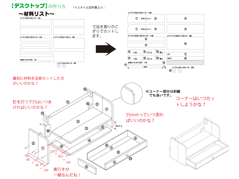 木工工作キット「9スタイル」の図面