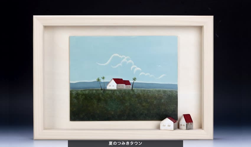 夏のつみきタウン